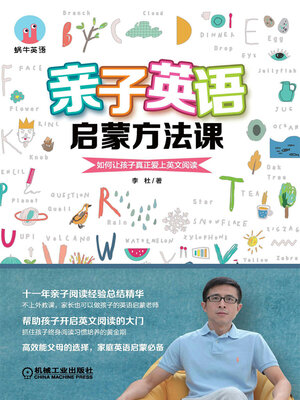 cover image of 亲子英语启蒙方法课